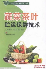 叶菜类蔬菜保鲜技术要求