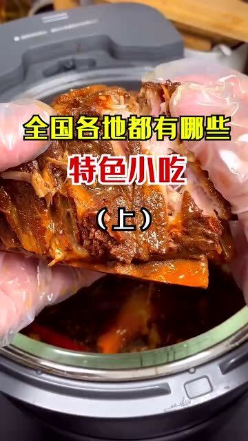 中国各个地域的特色食材