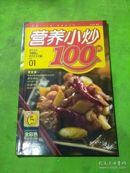 100道家常菜小炒